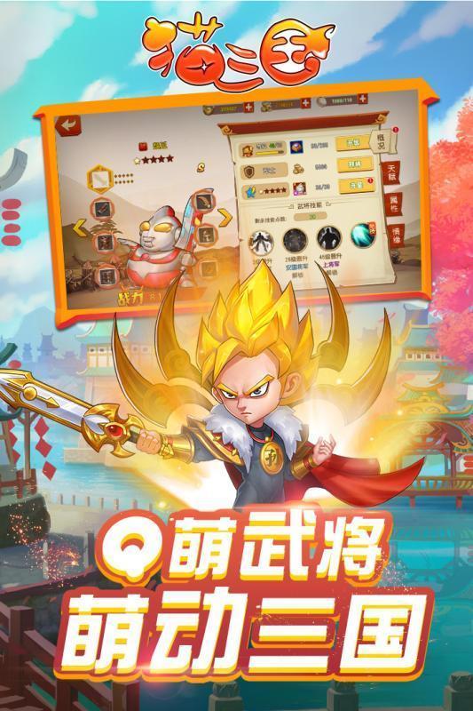 猫三国九游版  v2.0.6图2