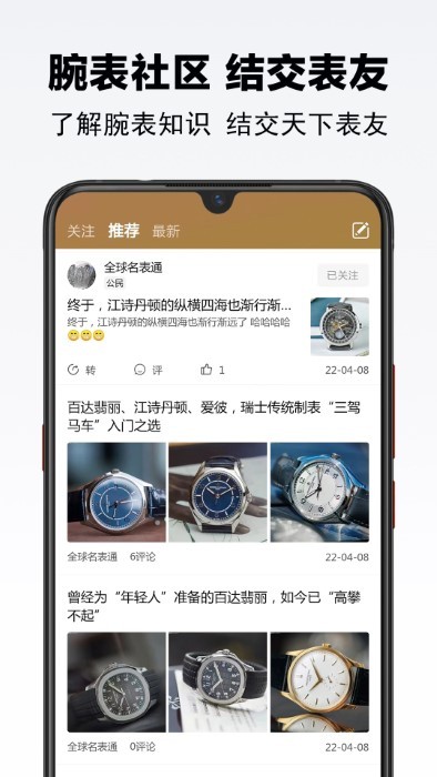 买块表app  v1.0.10图2