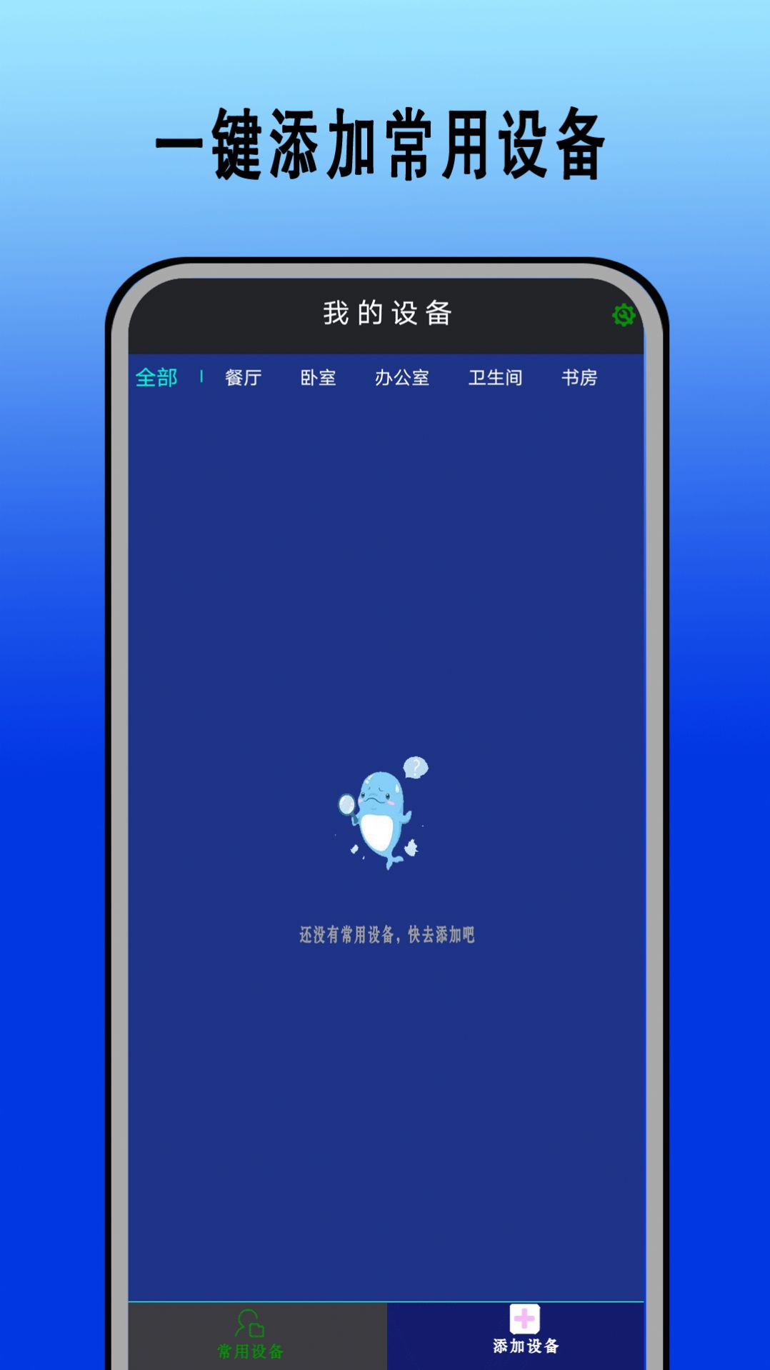 智能红外遥控器华臻  v3.1.1图3