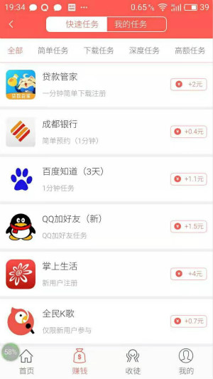 零赚任务免费版