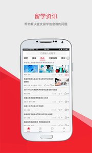 百利留学课堂  v2.0.0图4