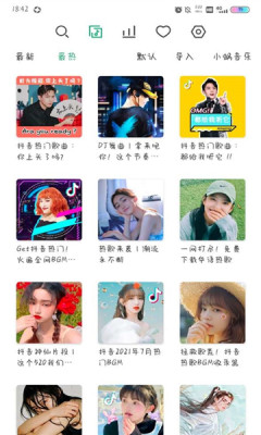 小蜗音乐下载
