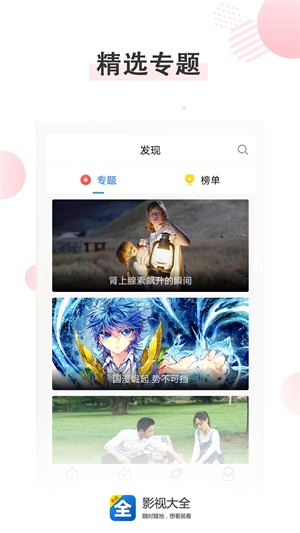 影视大全app下载  v3.2.6图4