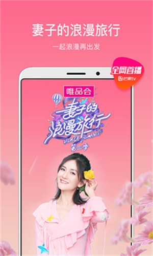 芒果TV2023  v6.5.4图3