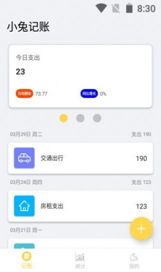 小兔记账  v1.0.0图3