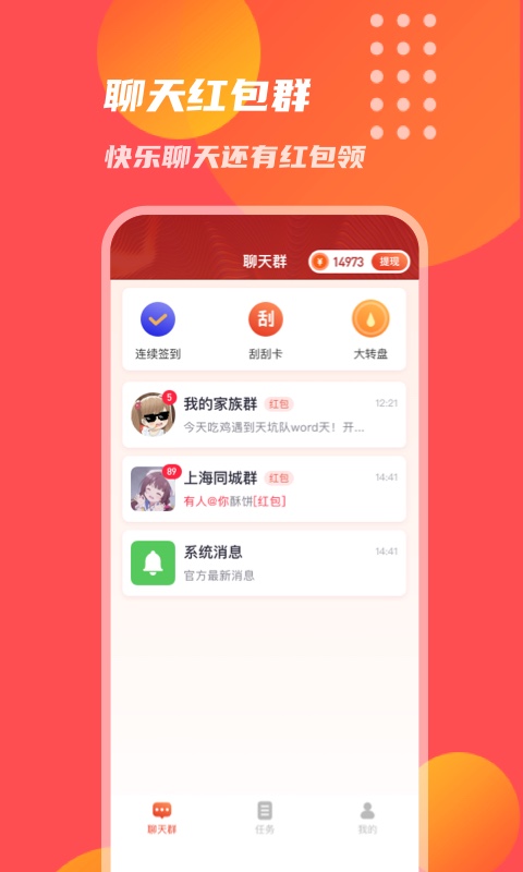 乐赚红包群2024  v1.0.1图3