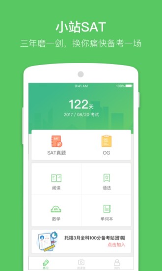 小站SAT  v1.0.3图1