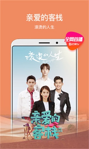 芒果TV2023  v6.5.4图1