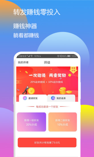 溜溜赚安卓版