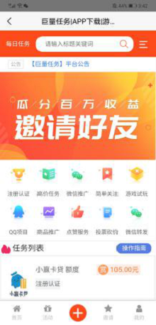 巨量任务安卓版