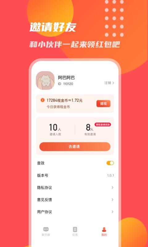 乐赚红包群2024  v1.0.1图1