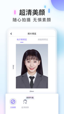 美图证件照  v1.1.7图2