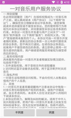 一对音乐手机版  v1.0图4