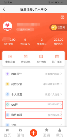 巨量任务安卓版  v3.42.03图2
