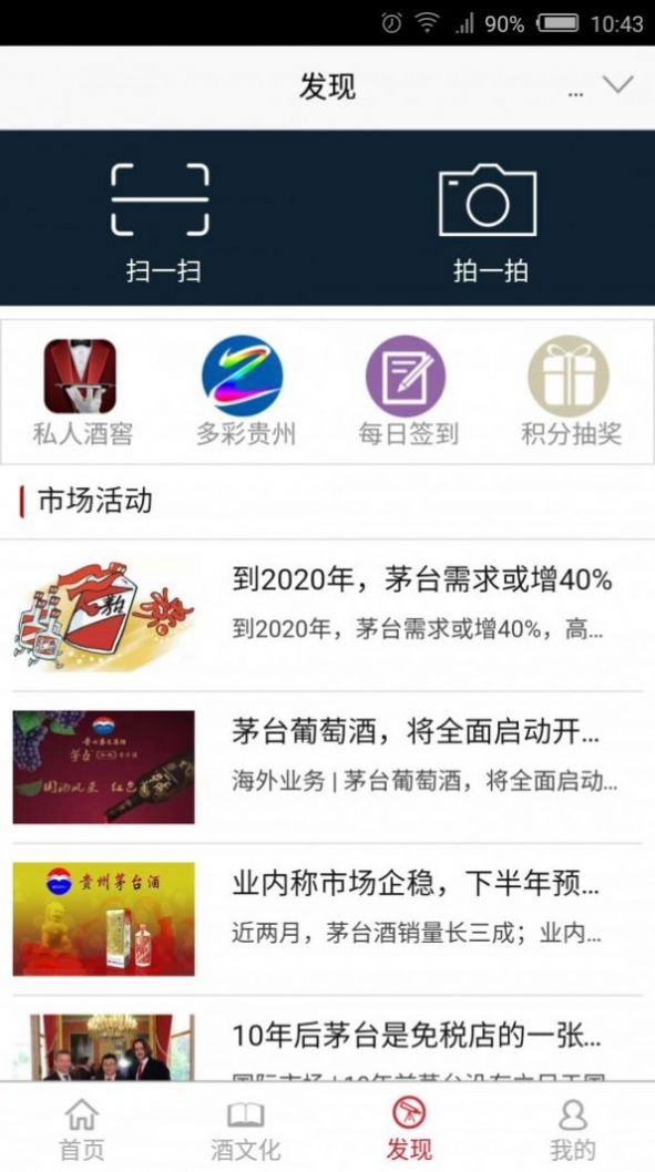 茅台云商2024  v2.0.7图3