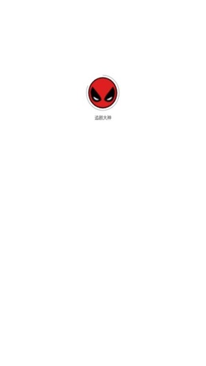 追剧大神app  v1.0.1图3