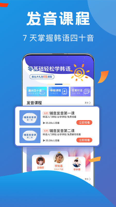 哆啦韩语  v1.2.0图1