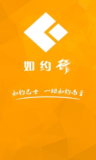 如约行  v3.1.0.0图1