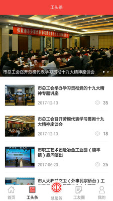 张家港职工驿站  v1.5.2图2