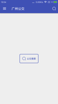 广州公交  v2.0.2图2