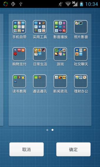 QQ桌面  v20143.5图2