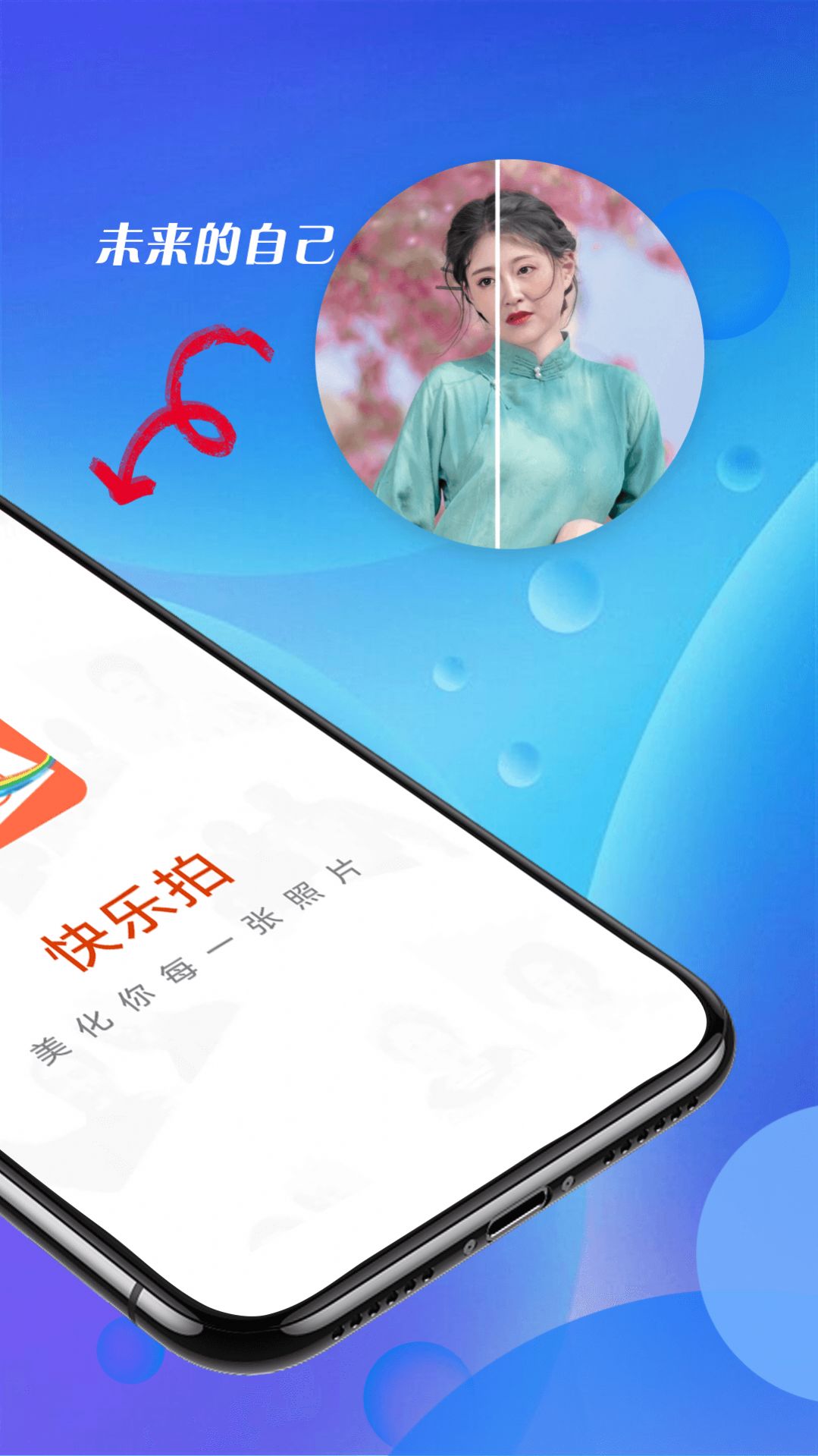 青春快乐拍  v1.0.0图2