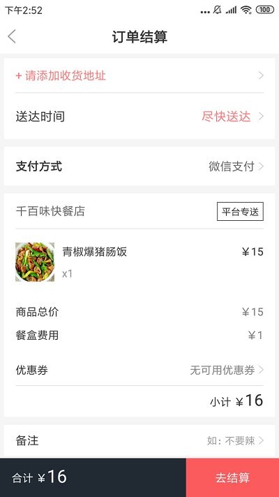 脚爆爆外卖  v2.2.9图2