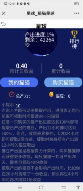 猫猫星球2024  v3.41.05图2