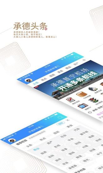 承德新鲜事儿  v3.0.0.3图1