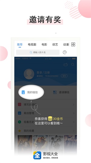 影视大全app下载  v3.2.6图3