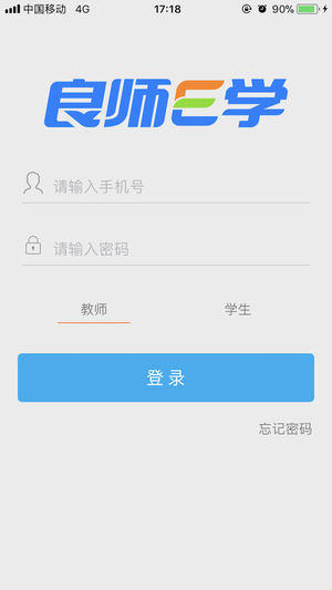 良师E学  v1.0.2图1