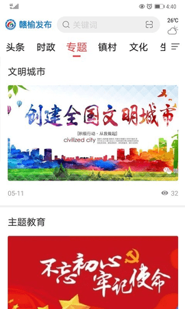 赣榆发布  v3.75图1