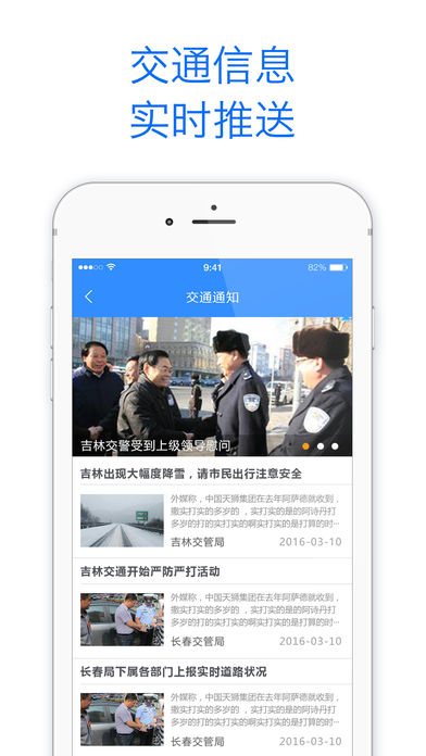 吉林交警  v1.0.2图2