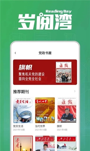 岁阅湾  v2.0.2图3