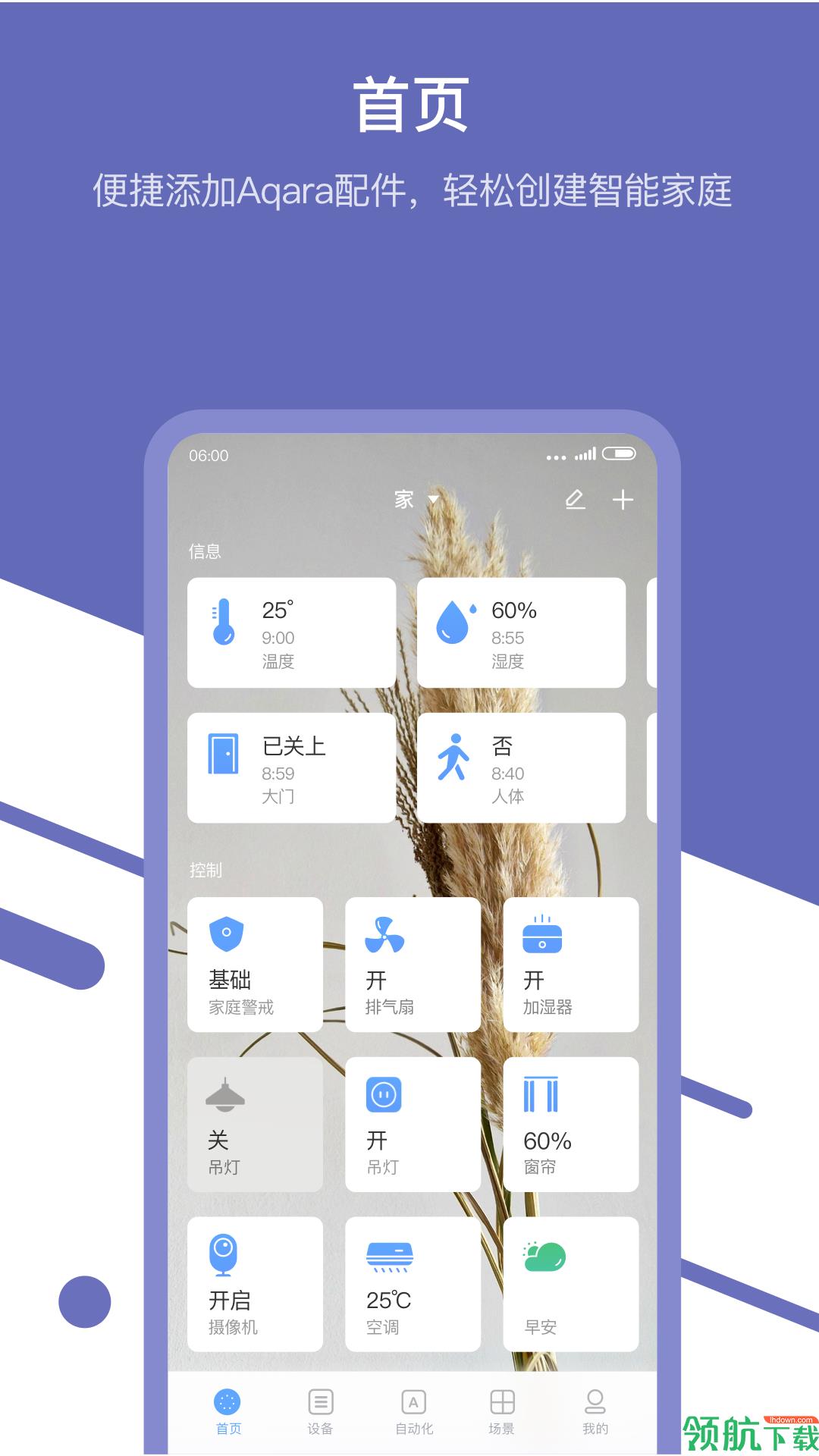 Aqara  v3.0.3图3