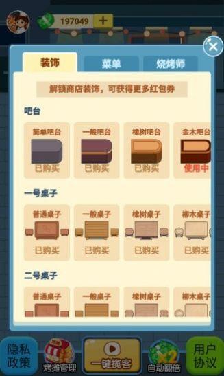 撸串人生  v1.2.51图1