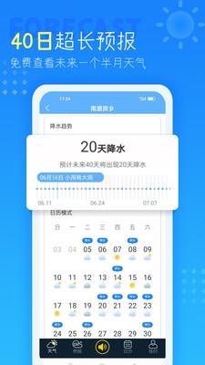 七彩天气预报15天  v4.3.3.9图5