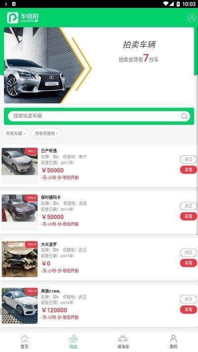 车信拍  v1.0.0图1