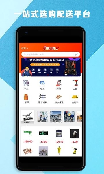 五京建材  v1.9.3图2