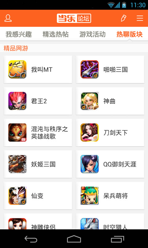 当乐论坛  v1.0.1404图2