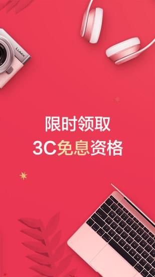 分期乐安卓版  v5.13.0图3