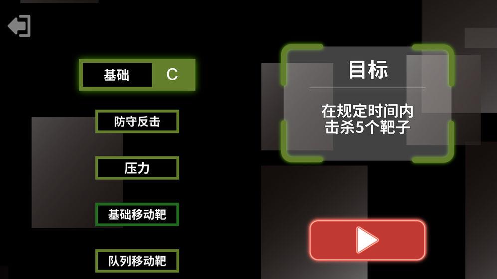 射击训练营  v3.2.4图1