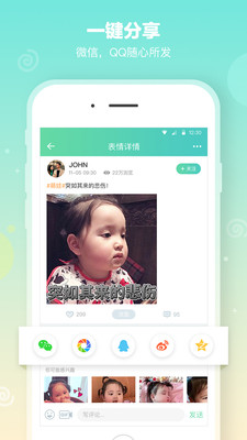 表情说说  v0.9.3图4