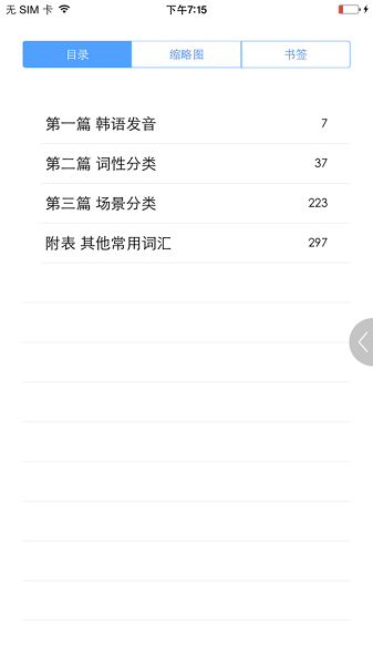 韩语实用5000词