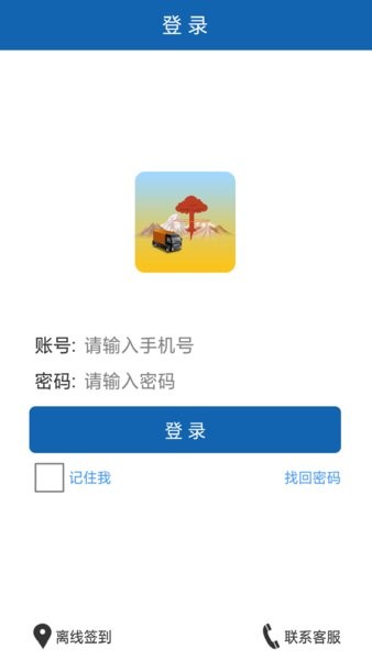 爆破现场管家  v1.4图2