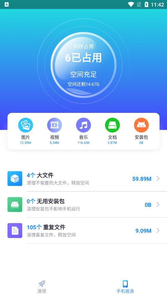 极速清理专业版  v1.0.1图3