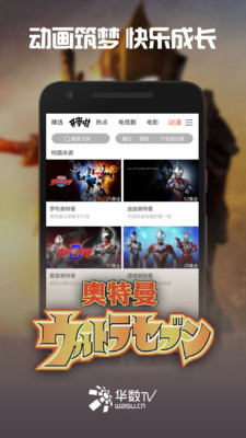 华数tv2.0  v5.0.0.61图2