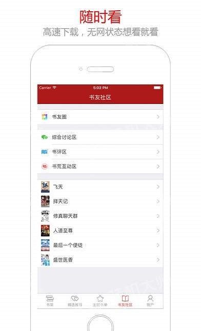 笔趣阁小说app最新版本  vv5.0.20180910图2