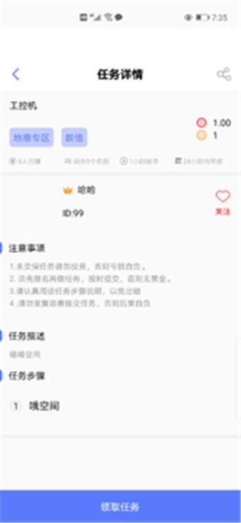 拇指任务app  v1.0图3