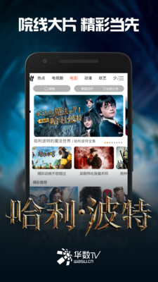 华数tv2019旧版本下载